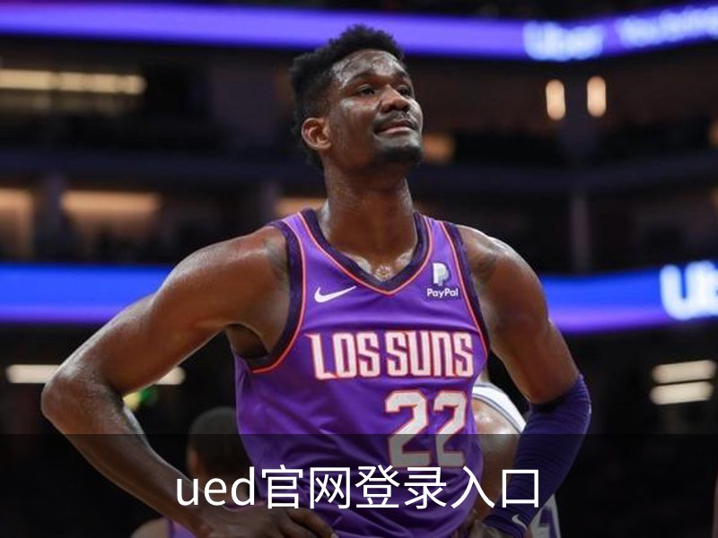 UED·(中国区) - 官网